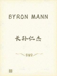 BYRON MANN